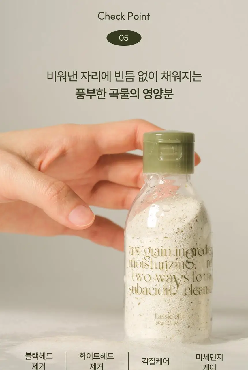 [초마드PICK]라씨엘르 엔자임 곡물 클렌징 파우더워시 60g 기획 (+미니어처 10g) 상세페이지 26